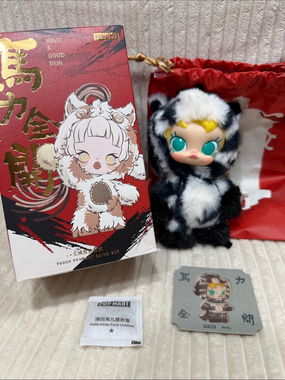GREAT WEALTH- Have a Good Run Series Molly plush pendant.PopMart. New.Verified.
